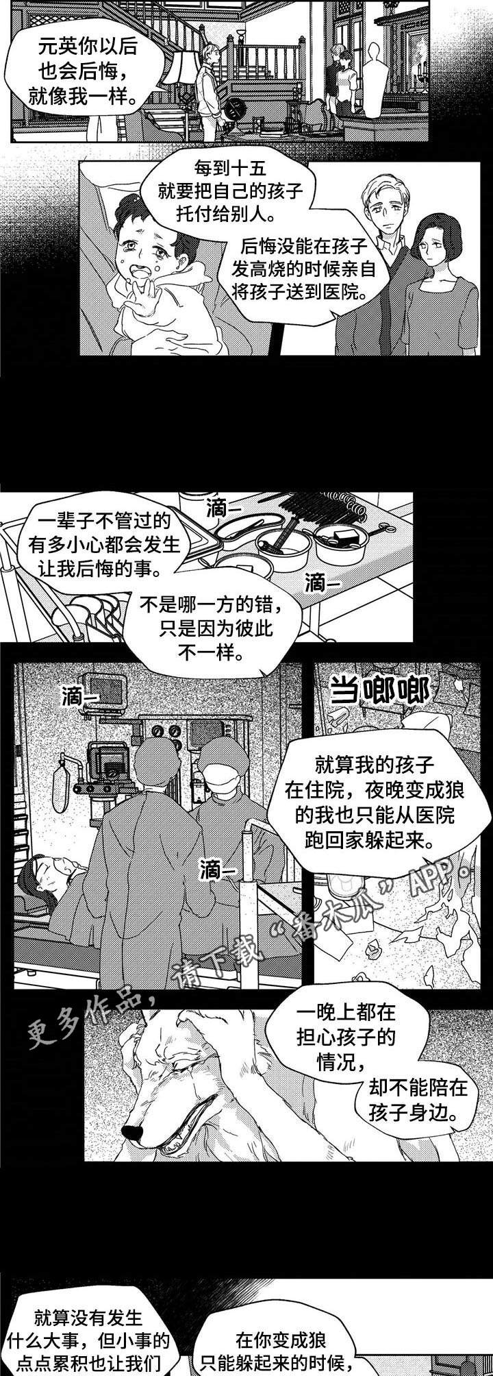 狼与糖果漫画,第20章：承诺3图