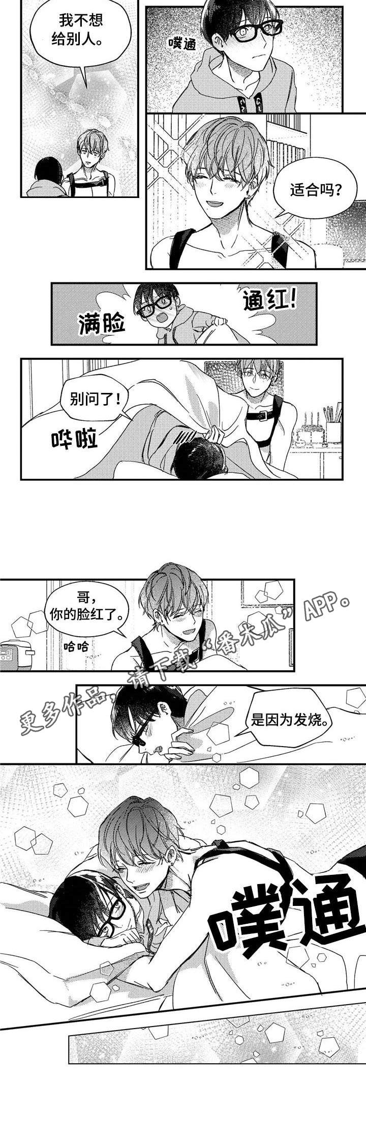 狼与糖果漫画,第23章：背带1图