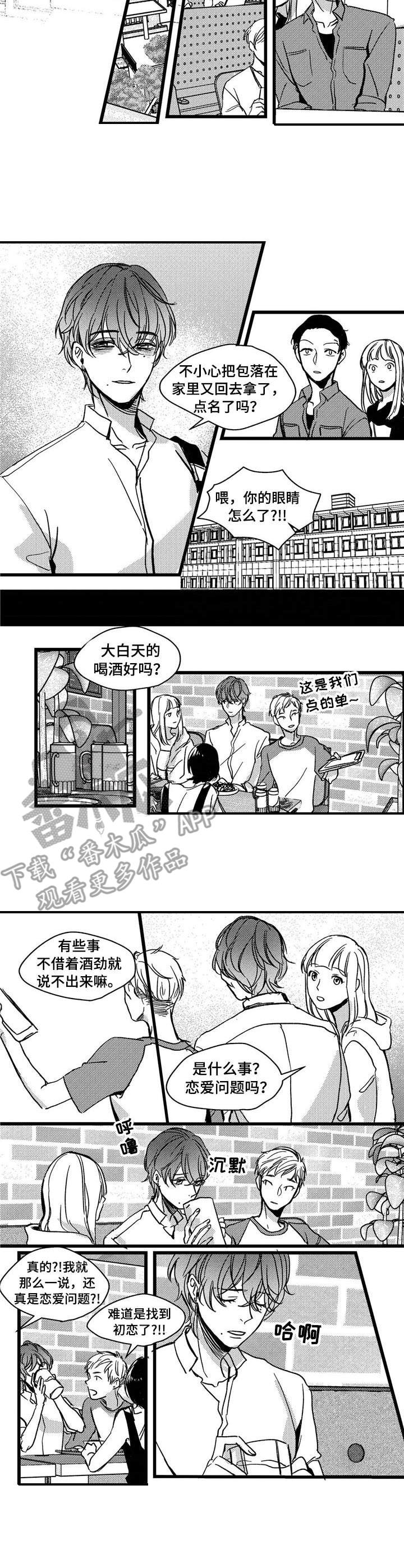 狼与糖果漫画,第6章：借酒消愁5图