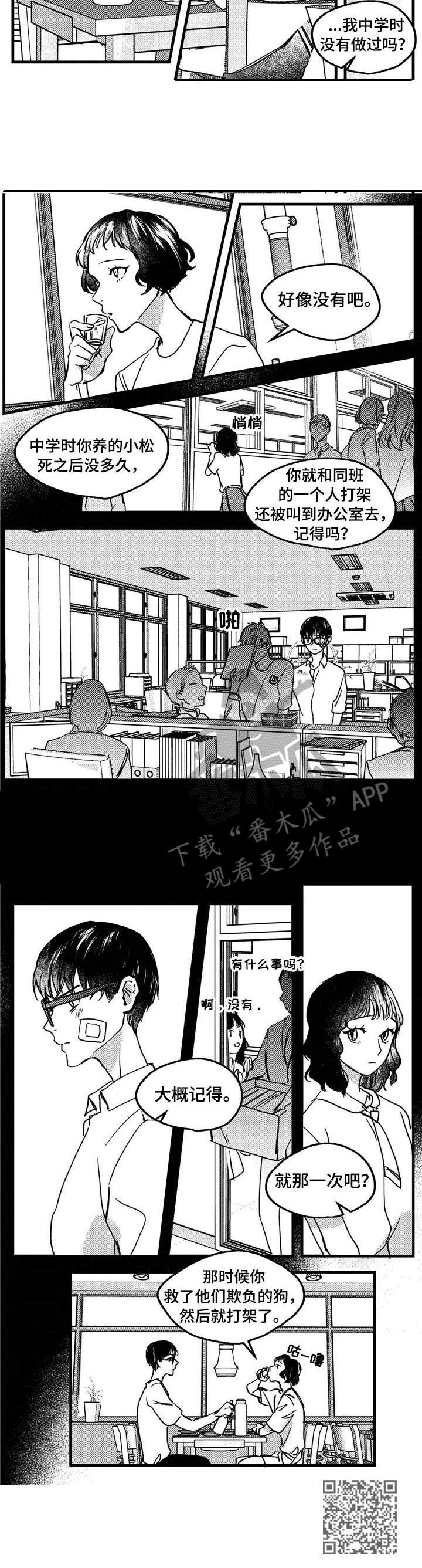 狼与糖果漫画,第8章：警告3图