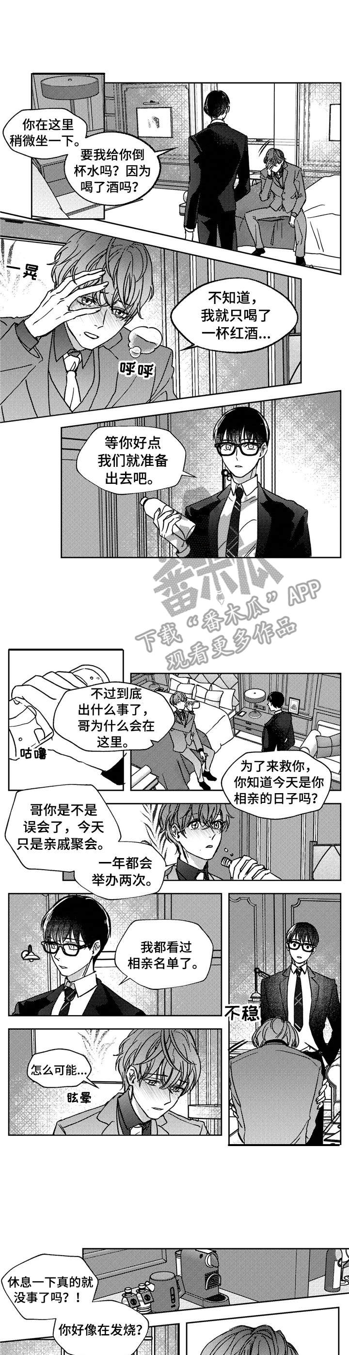 狼与糖果漫画,第17章： 清除味道1图