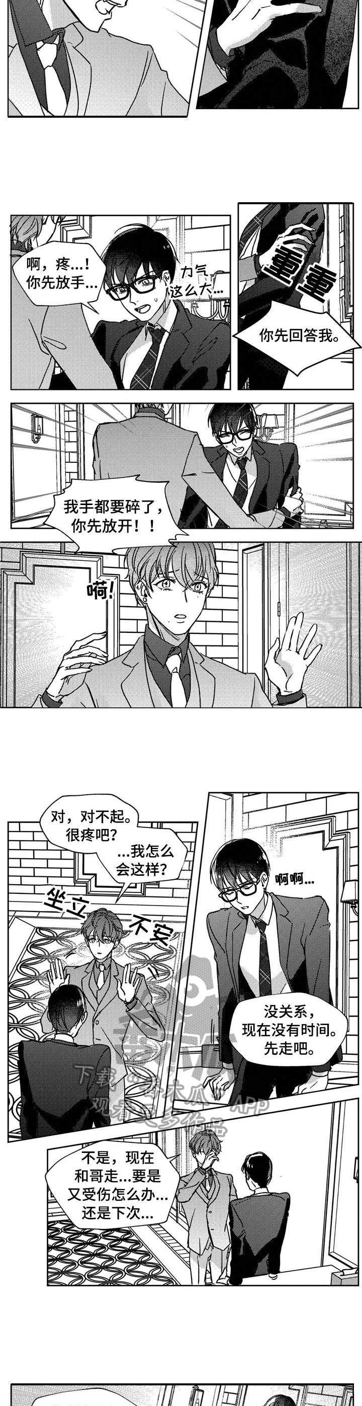 狼与糖果漫画,第16章：带走1图