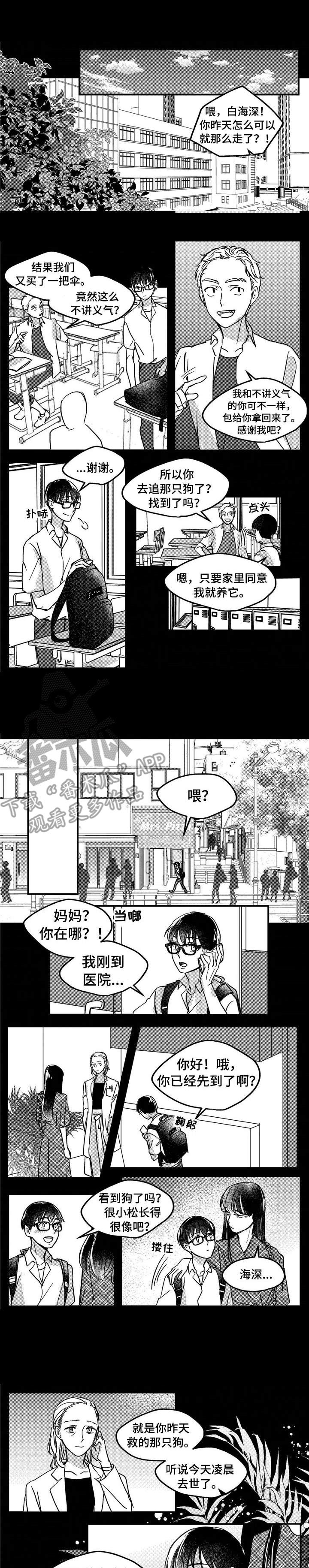 狼与糖果漫画,第10章：想起来了1图