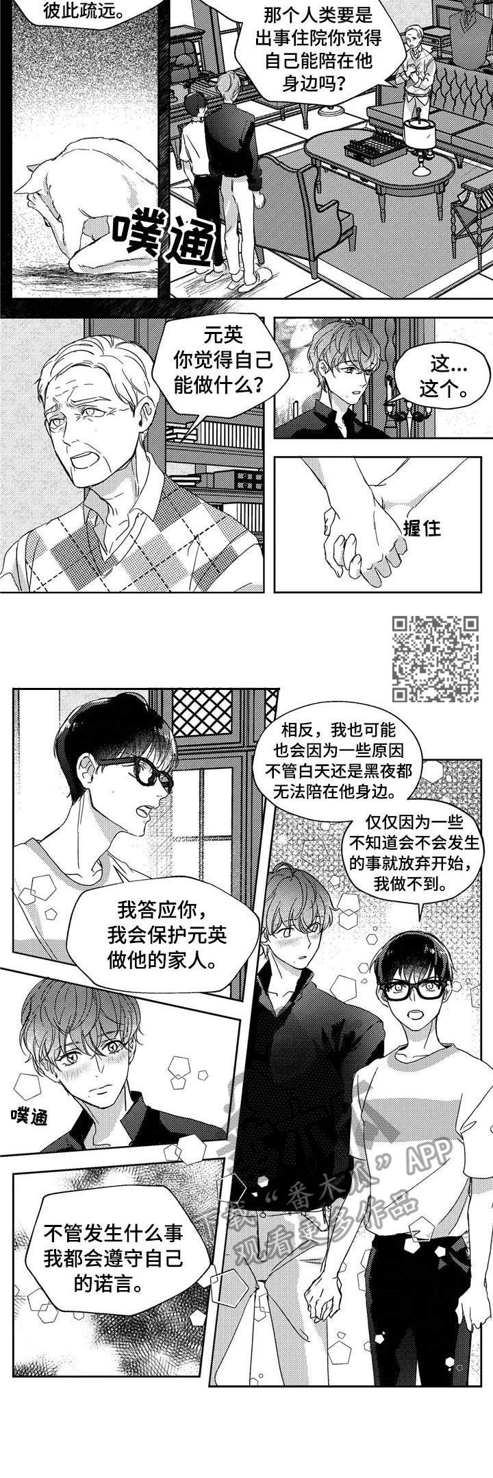 狼与糖果漫画,第20章：承诺4图