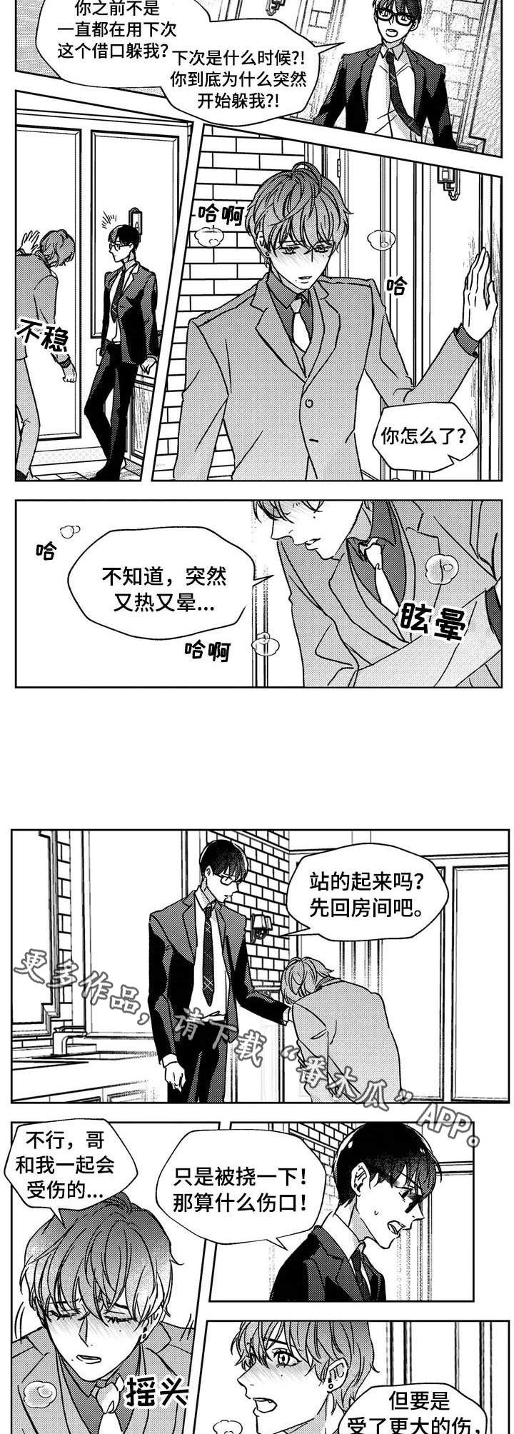 狼与糖果漫画,第16章：带走2图
