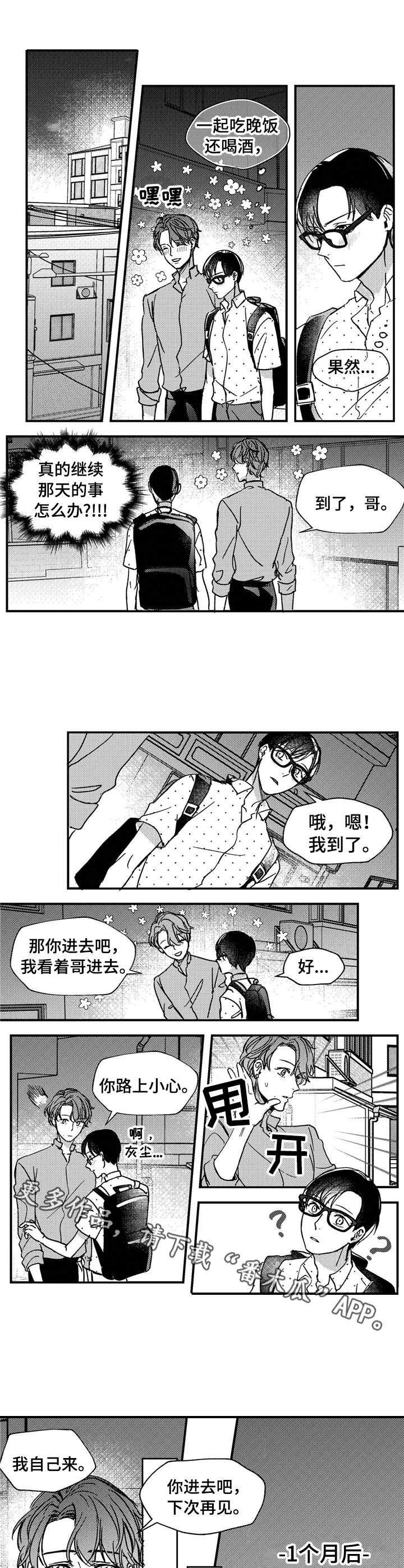 狼与糖果漫画,第14章：约会2图