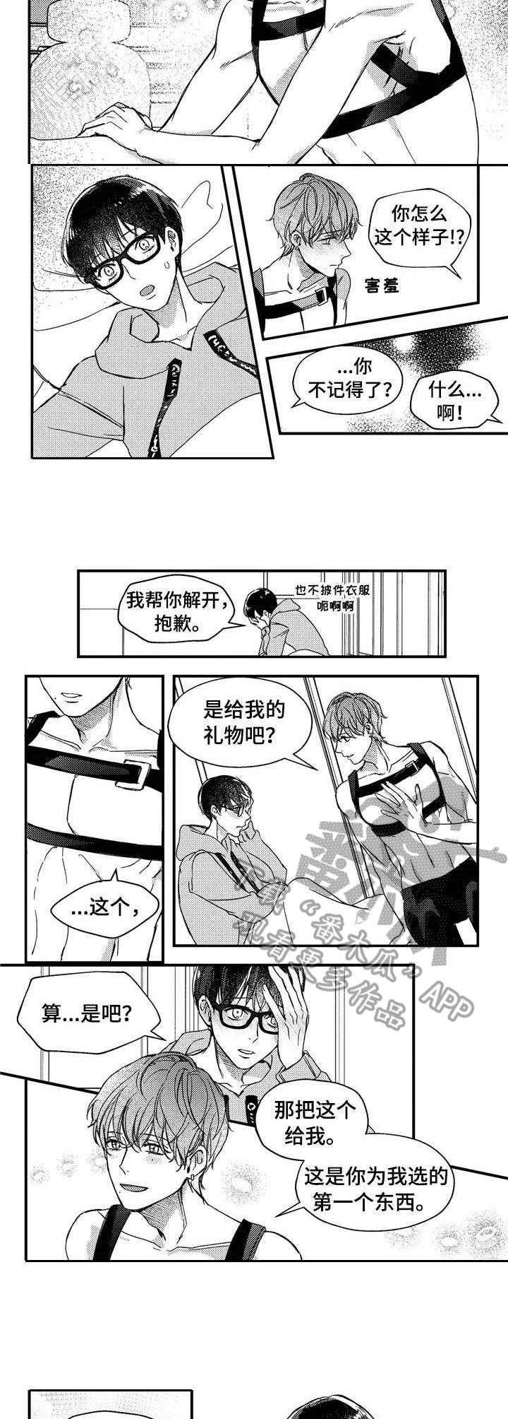 狼与糖果漫画,第23章：背带5图