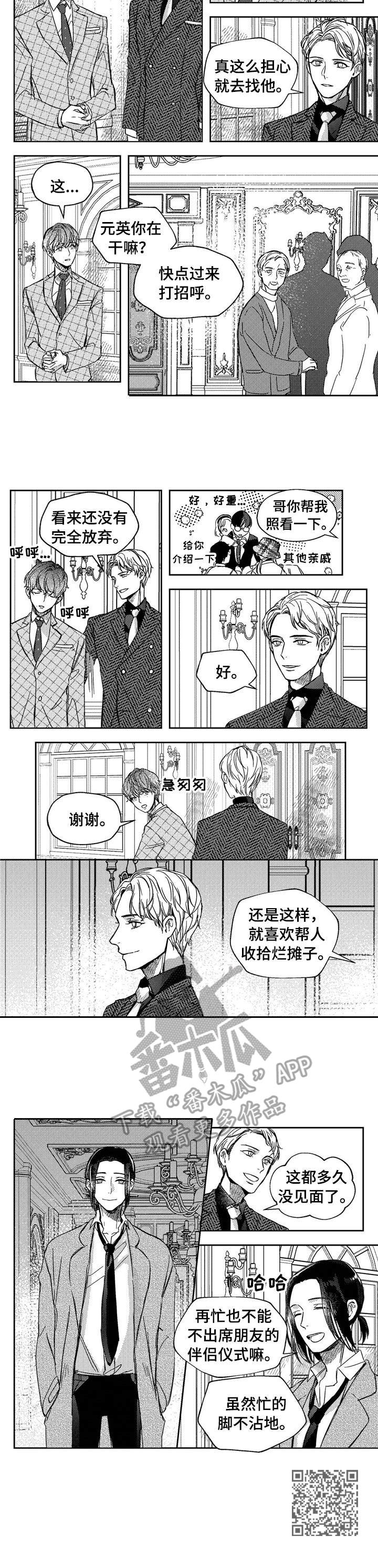狼与糖果漫画,第23章：背带3图