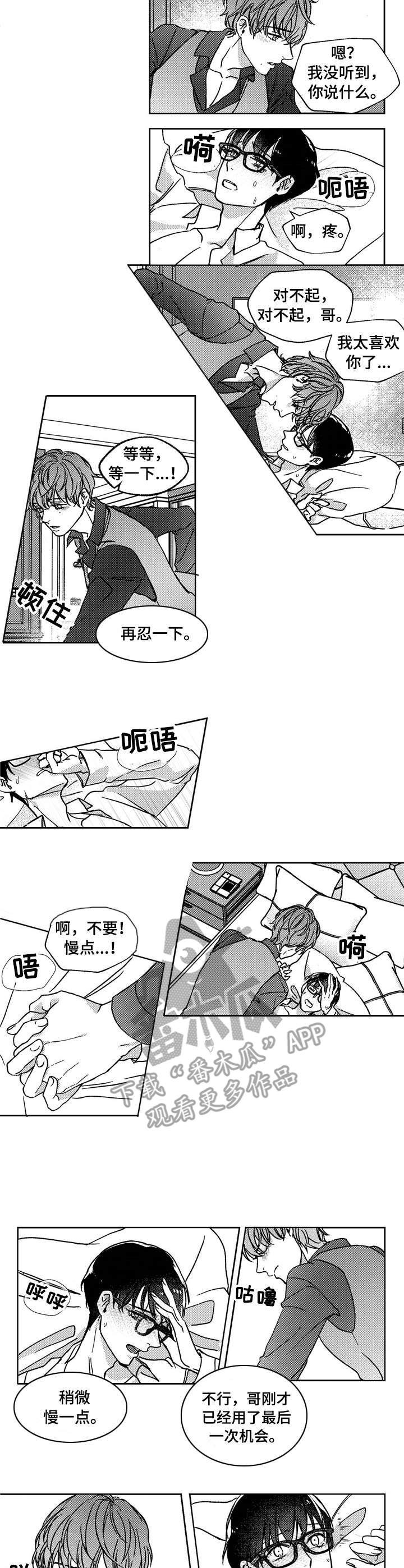狼与糖果漫画,第17章： 清除味道1图