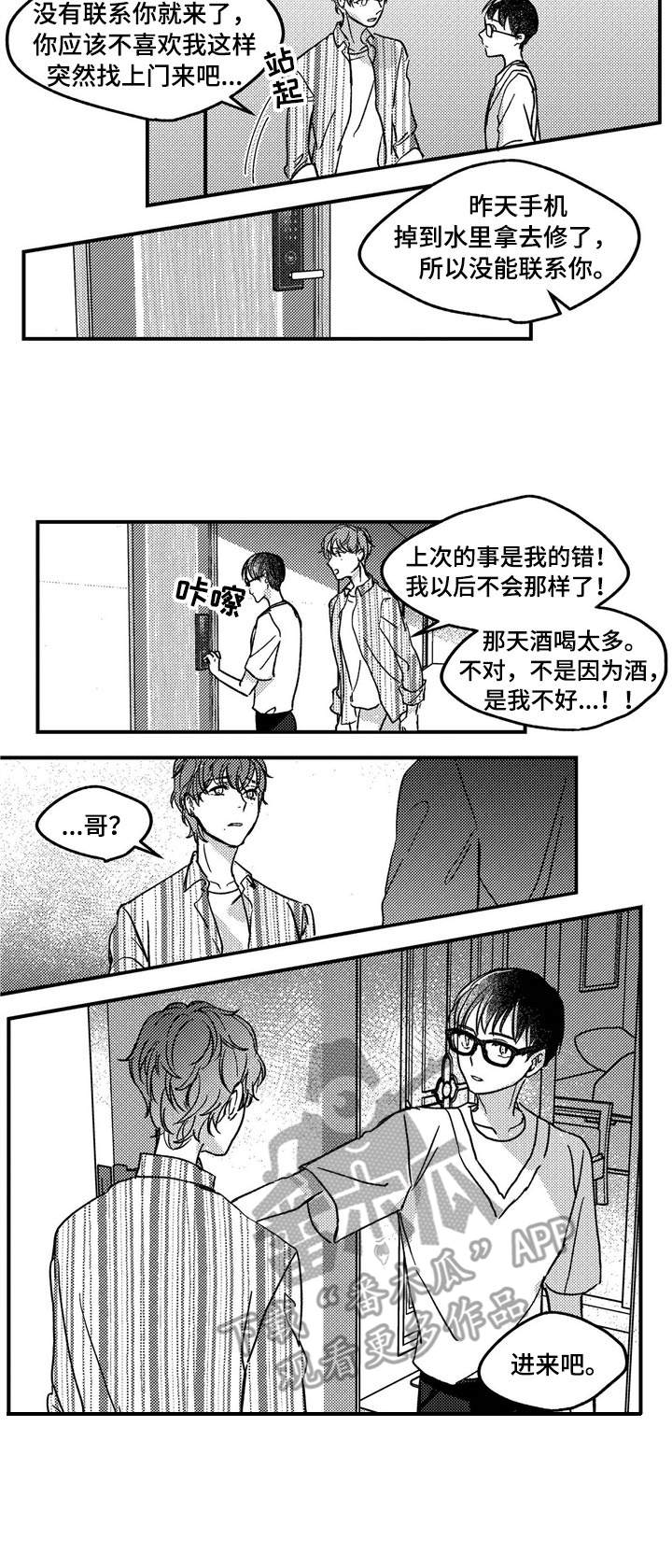 狼与糖果漫画,第11章：不是失误2图