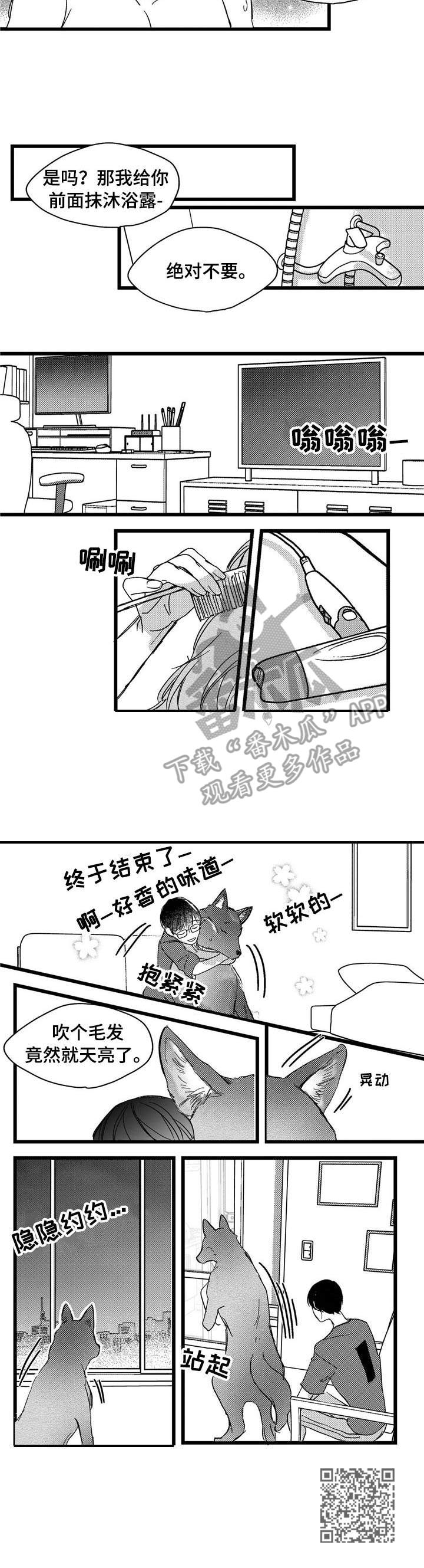 狼与糖果漫画,第5章：洗一洗3图