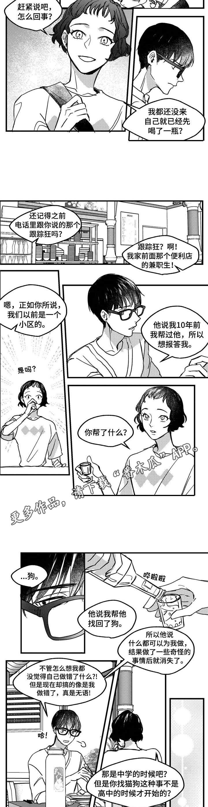 狼与糖果漫画,第8章：警告2图