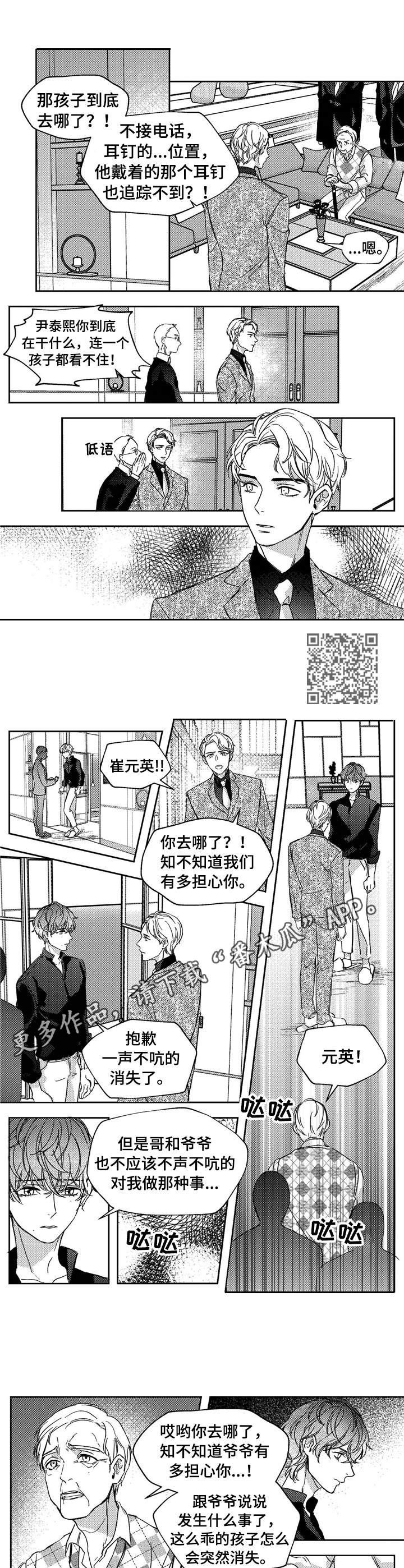 狼与糖果漫画,第19章：辩论4图