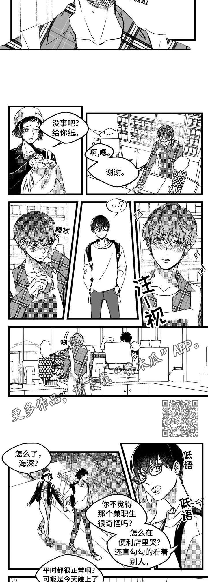 狼与糖果漫画,第2章：举止怪异4图