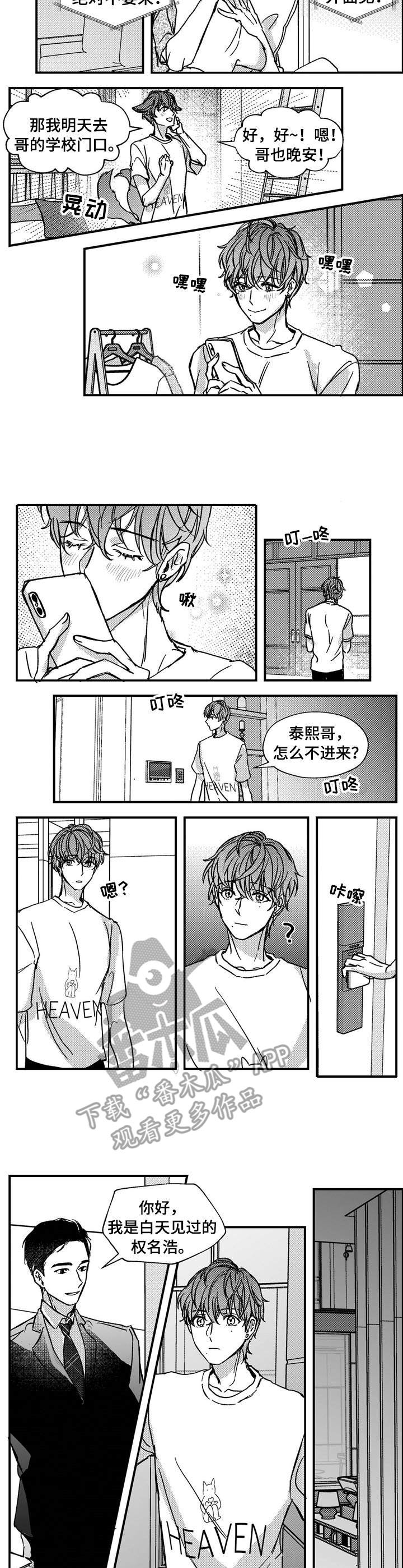 狼与糖果漫画,第14章：约会3图