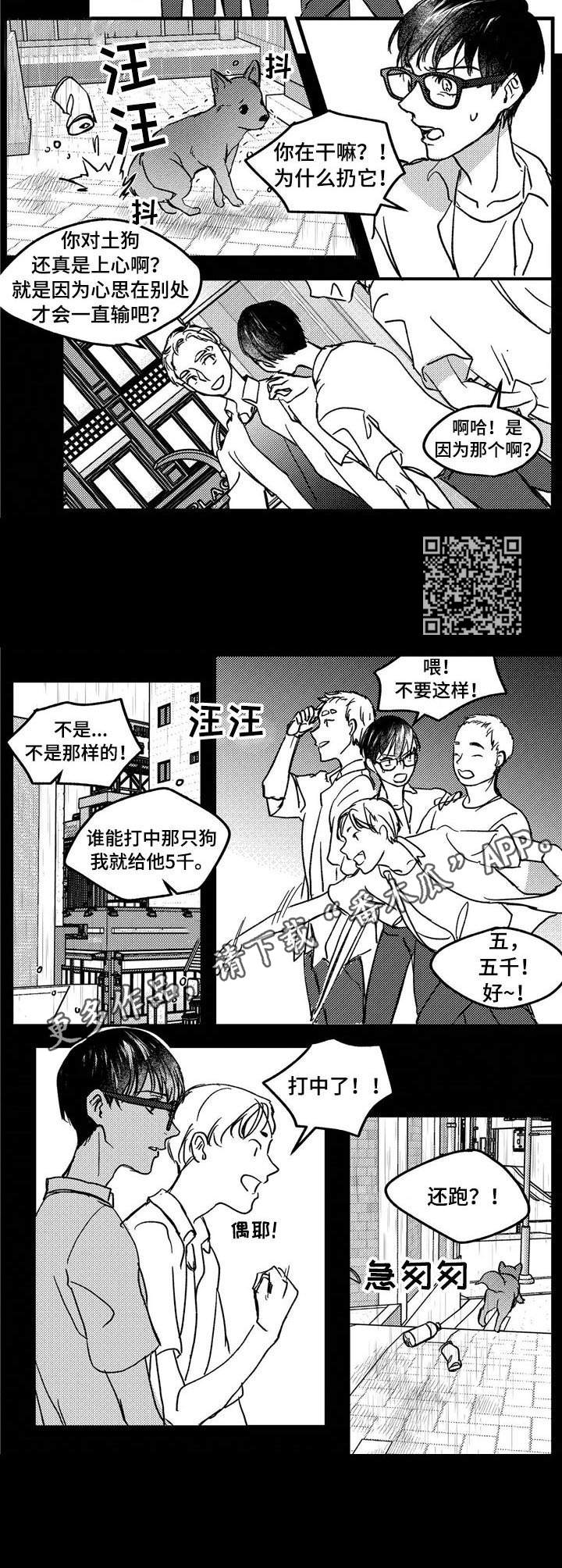 狼与糖果漫画,第9章：流浪狗4图