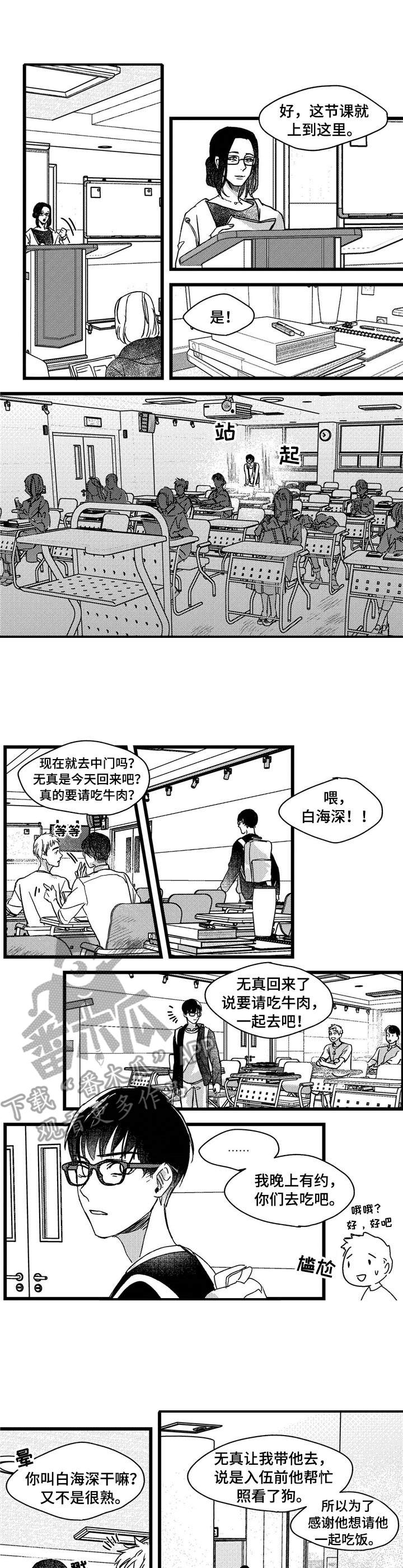 狼与糖果漫画,第5章：洗一洗2图