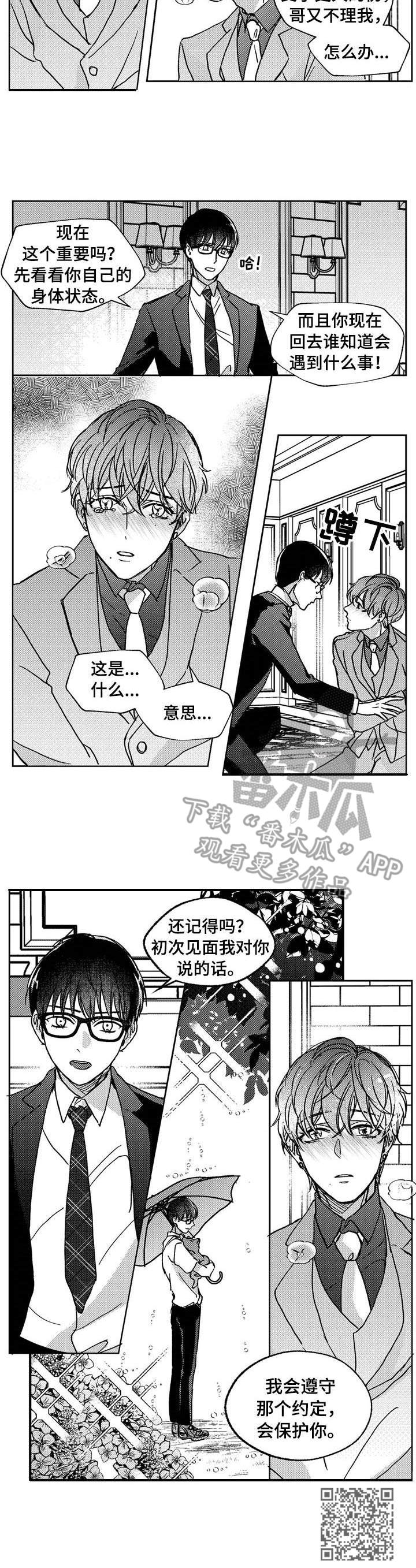 狼与糖果漫画,第16章：带走3图