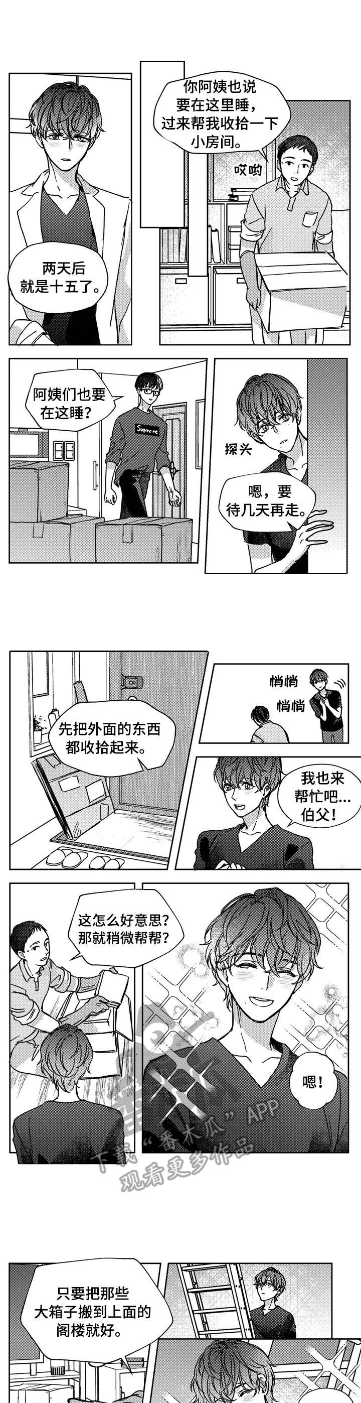 狼与糖果漫画,第18章：回老家2图