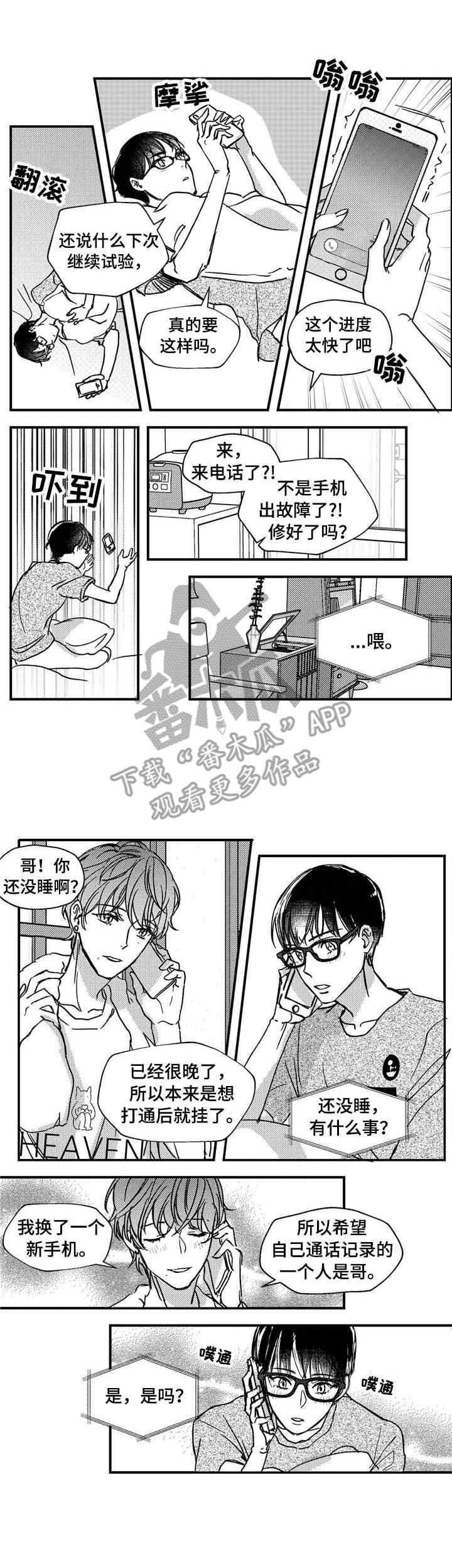狼与糖果漫画,第14章：约会1图