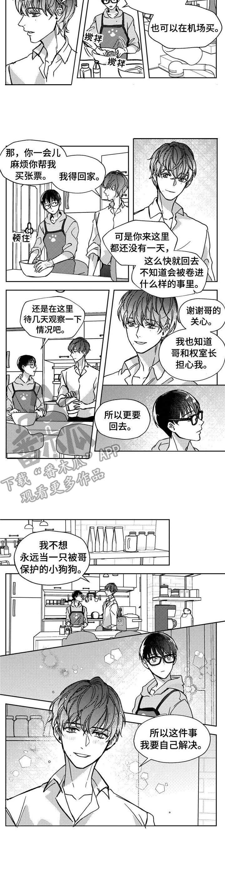 狼与糖果漫画,第19章：辩论3图