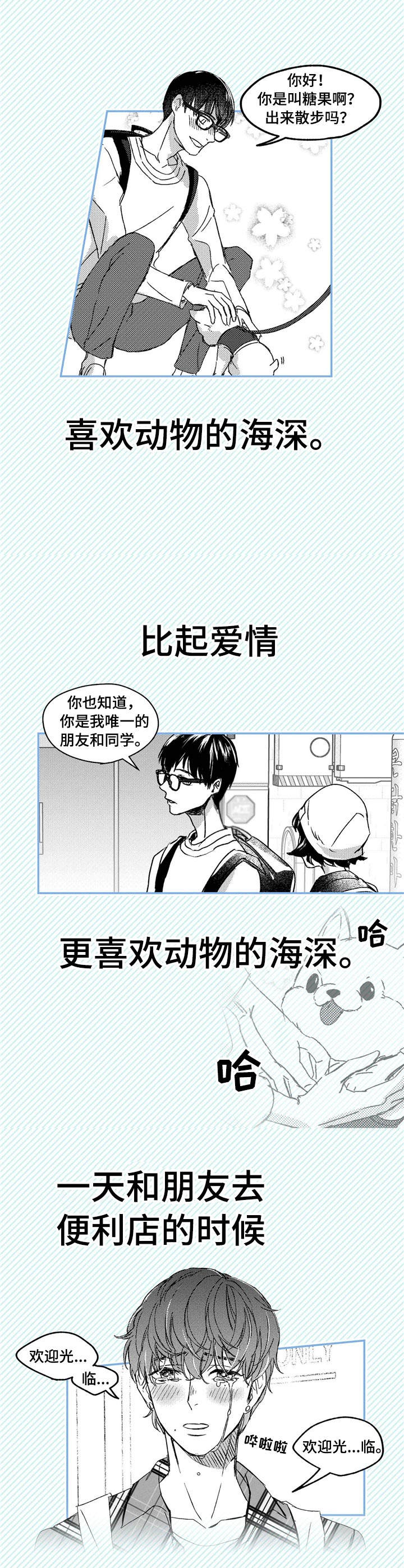 狼与糖果漫画,第1章：小动物1图