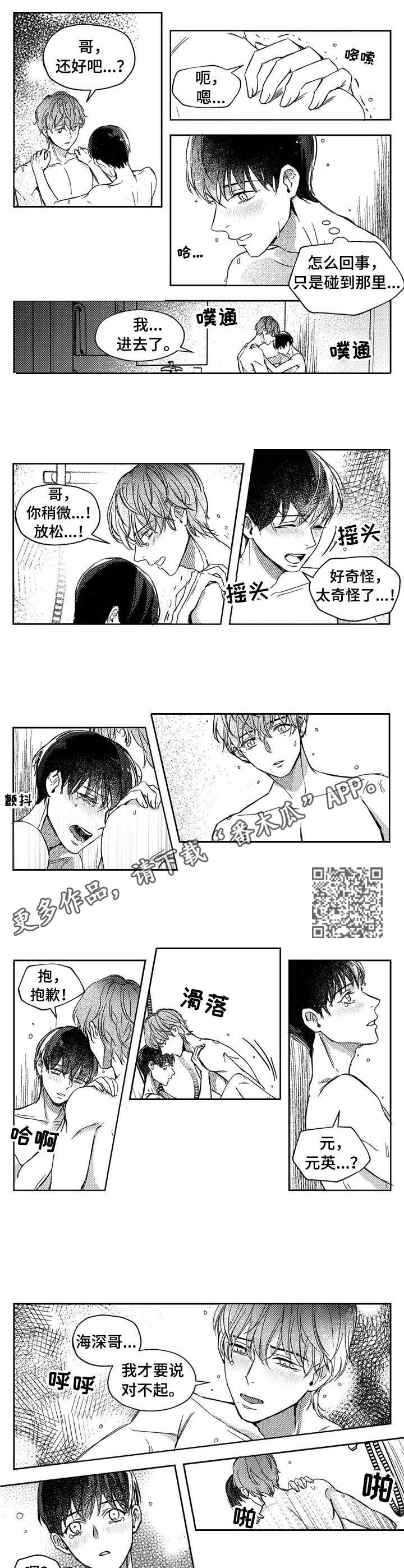 狼与糖果漫画,第22章：初雪4图