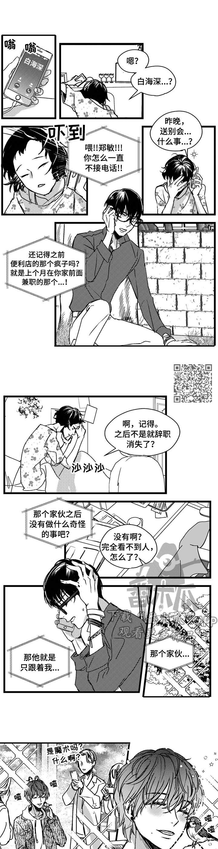 狼与糖果漫画,第3章：跟踪4图