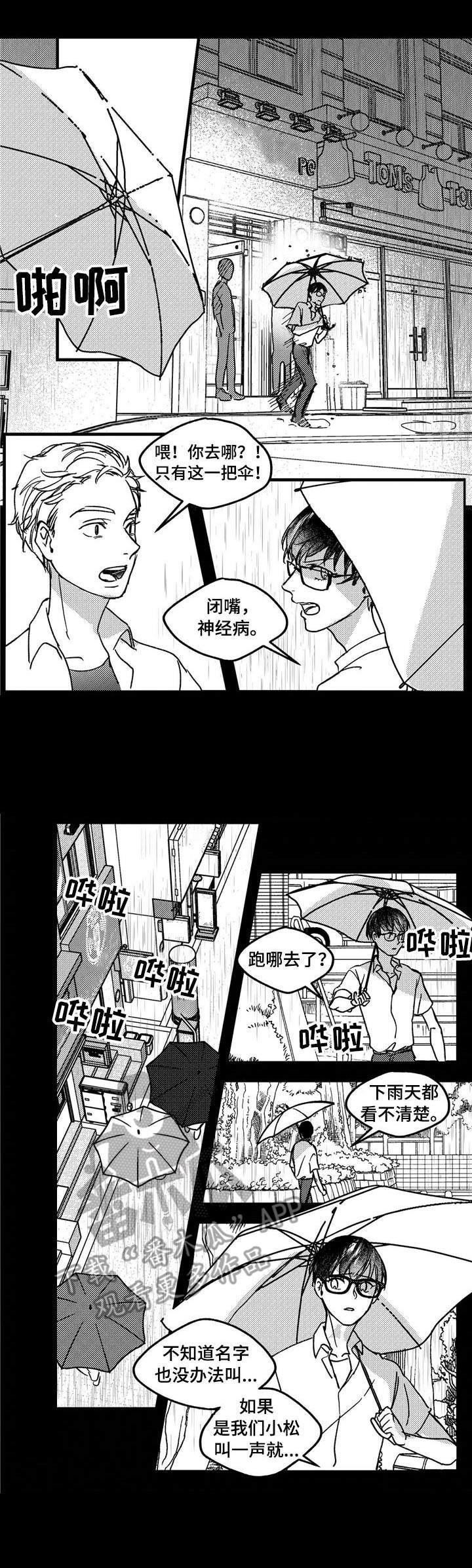 狼与糖果漫画,第9章：流浪狗5图