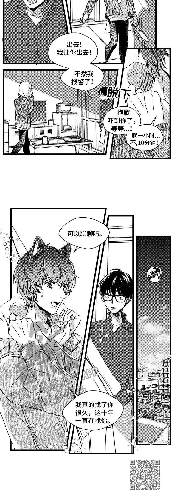 狼与糖果漫画,第3章：跟踪3图