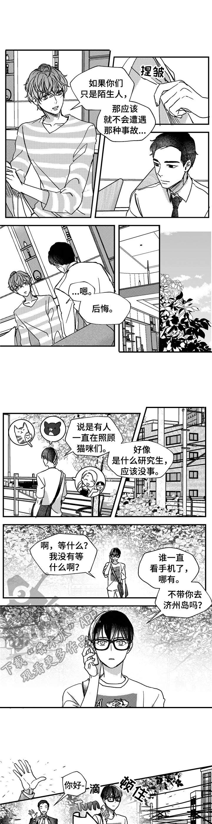 狼与糖果漫画,第15章： 聚会3图