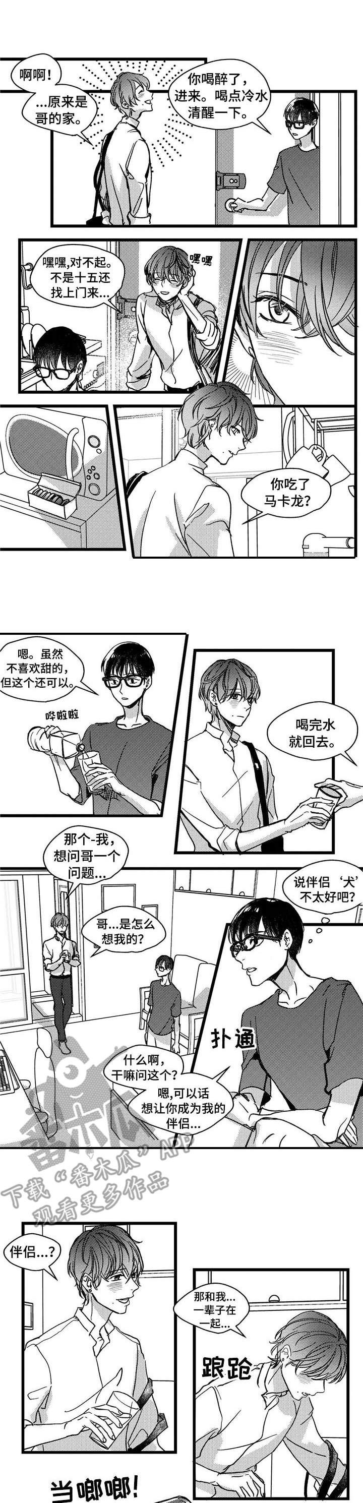 狼与糖果漫画,第7章：小猫1图
