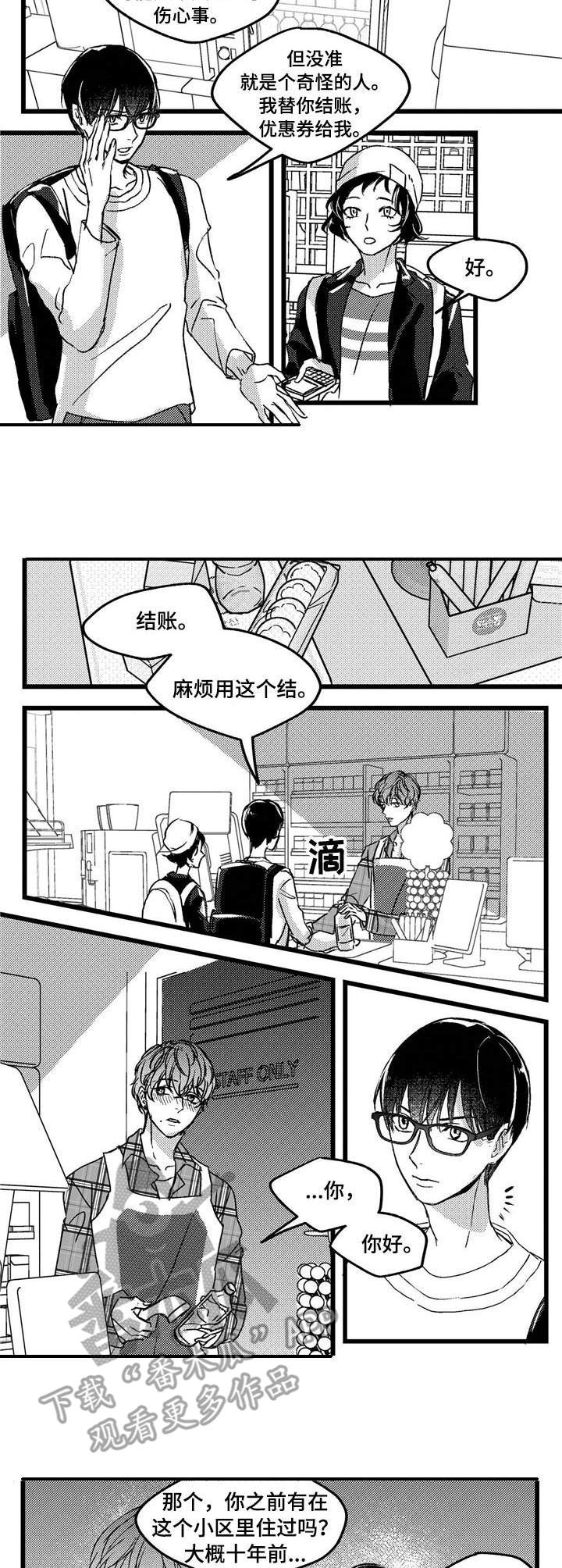狼与糖果漫画,第2章：举止怪异5图