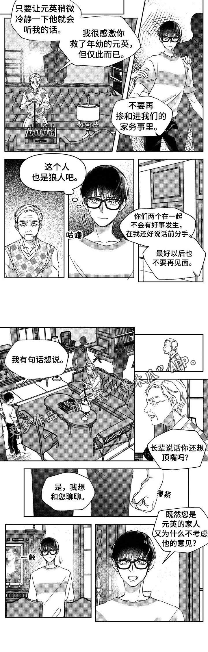 狼与糖果漫画,第19章：辩论2图