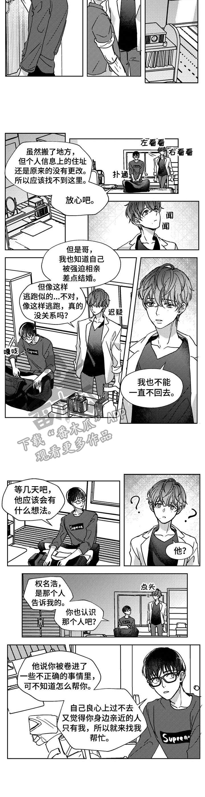 狼与糖果漫画,第18章：回老家5图