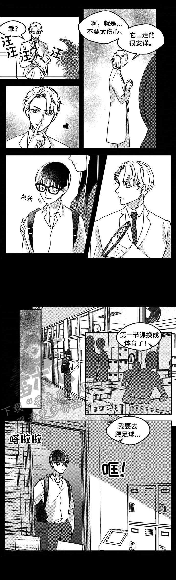 狼与糖果漫画,第10章：想起来了3图