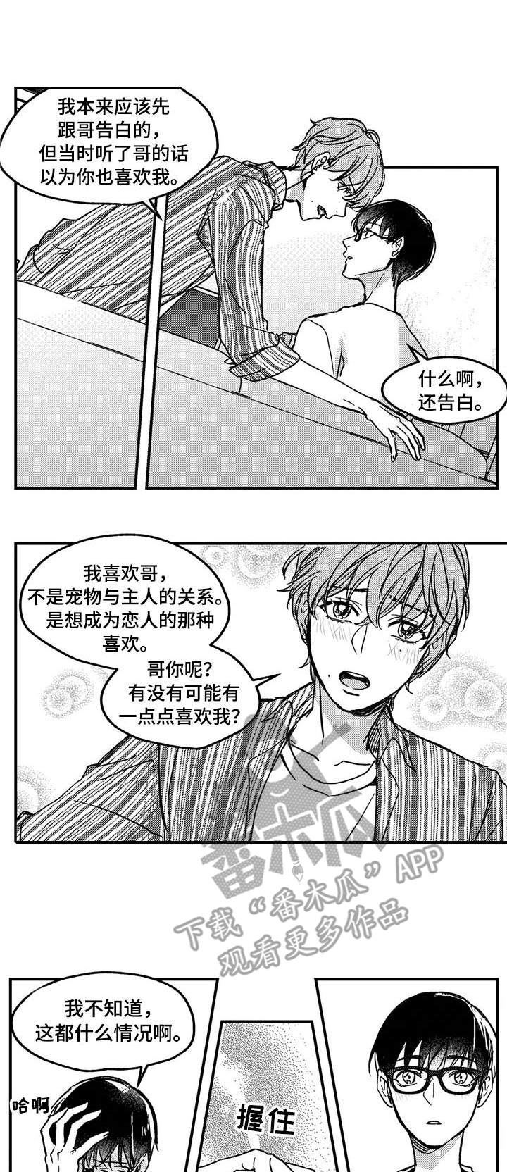 狼与糖果漫画,第12章：爷爷1图