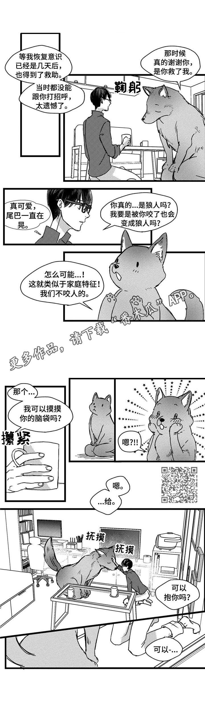 狼与糖果漫画,第4章：狼人4图
