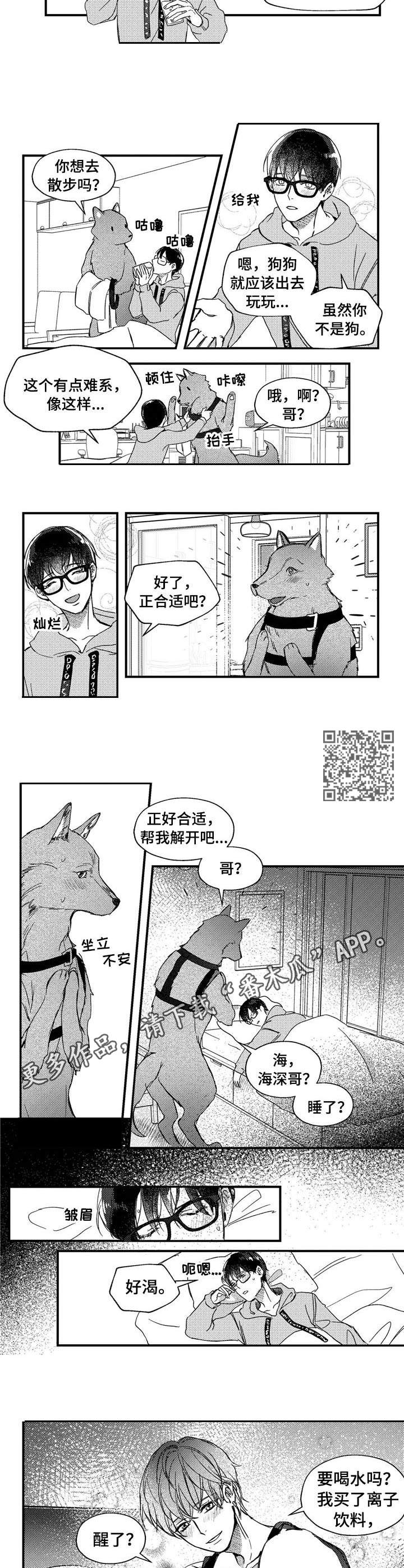 狼与糖果漫画,第23章：背带4图