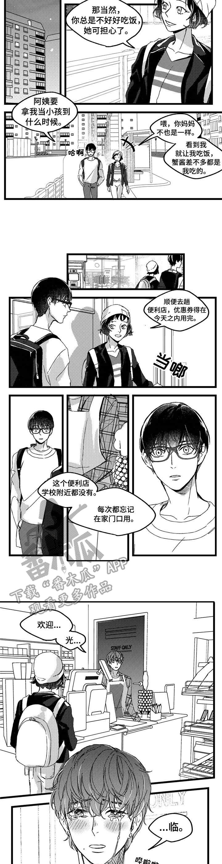 狼与糖果漫画,第2章：举止怪异3图