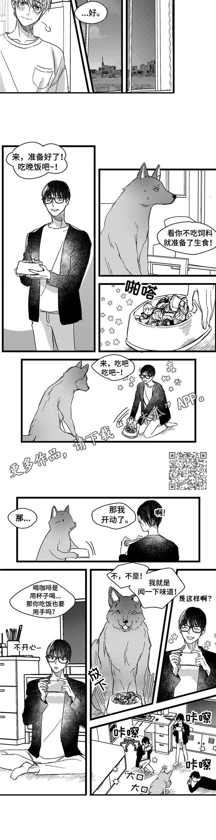 狼与糖果漫画,第5章：洗一洗4图