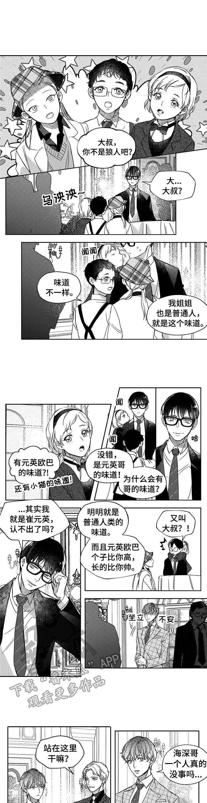 狼与糖果漫画,第23章：背带2图