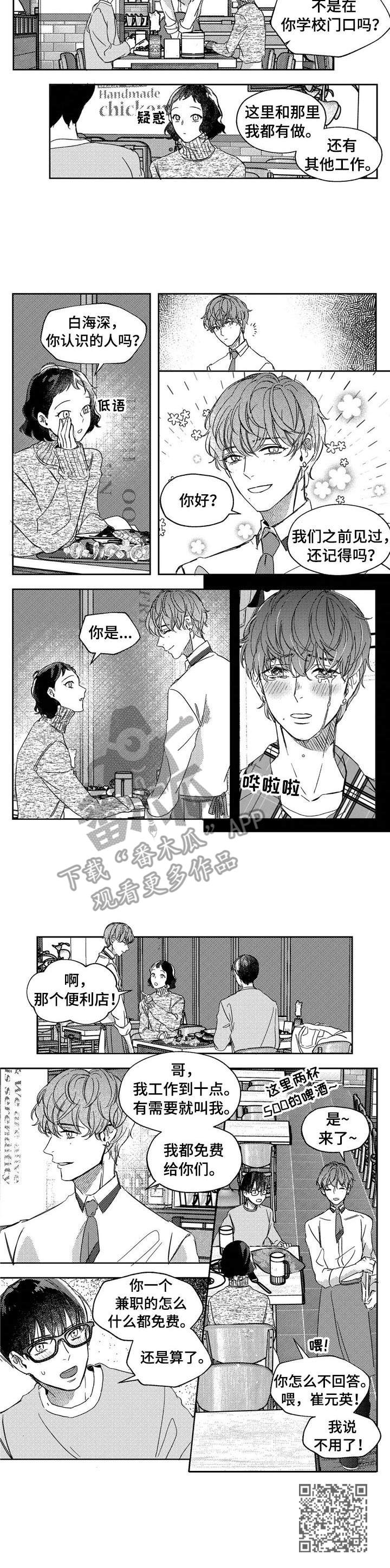 狼与糖果漫画,第21章：礼物3图