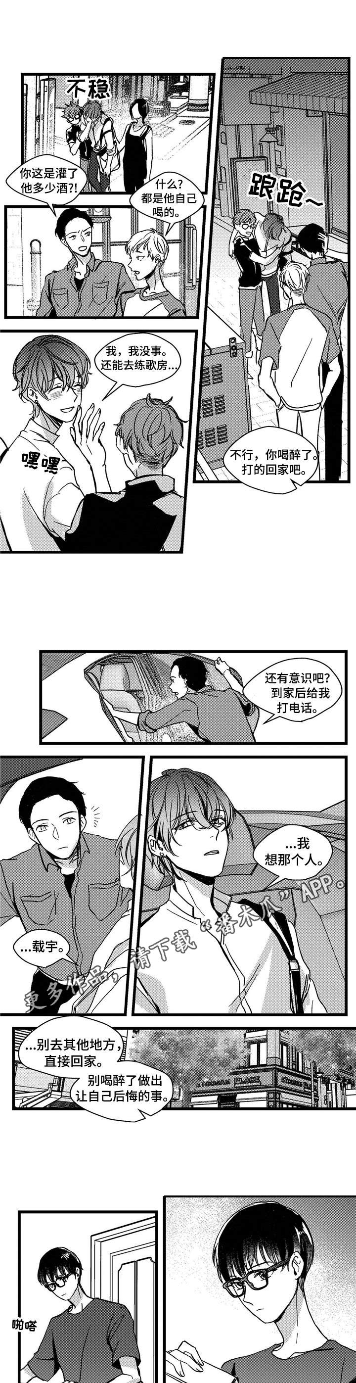 狼与糖果漫画,第6章：借酒消愁2图