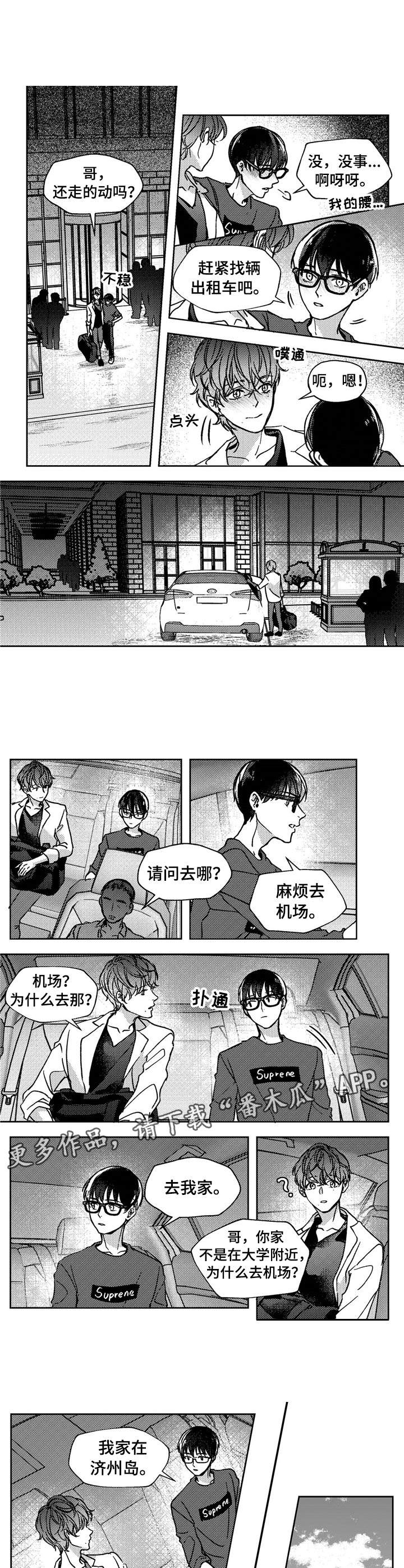 狼与糖果漫画,第18章：回老家3图