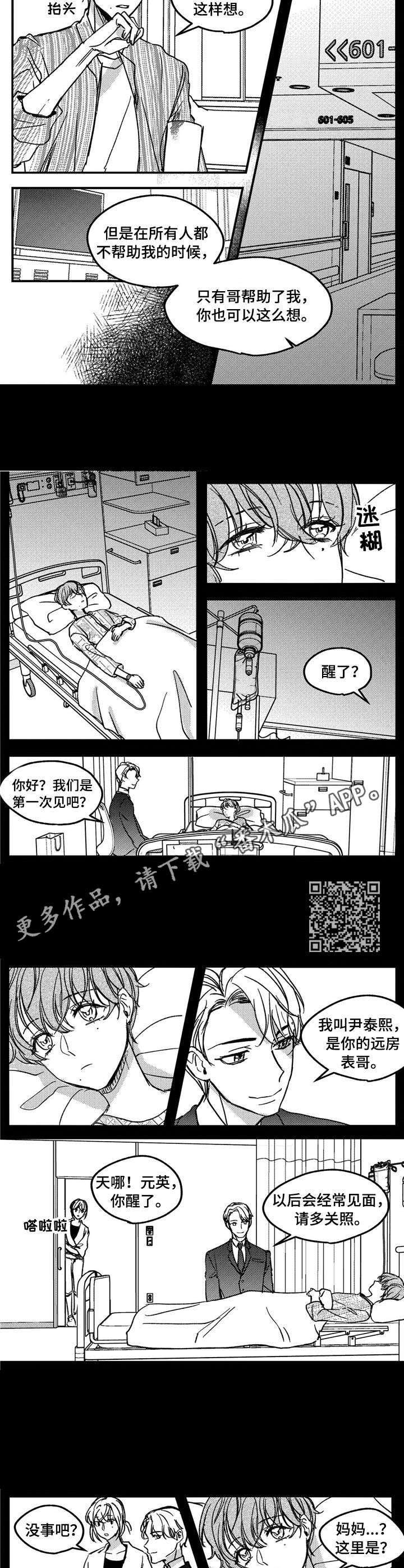 狼与糖果漫画,第11章：不是失误4图