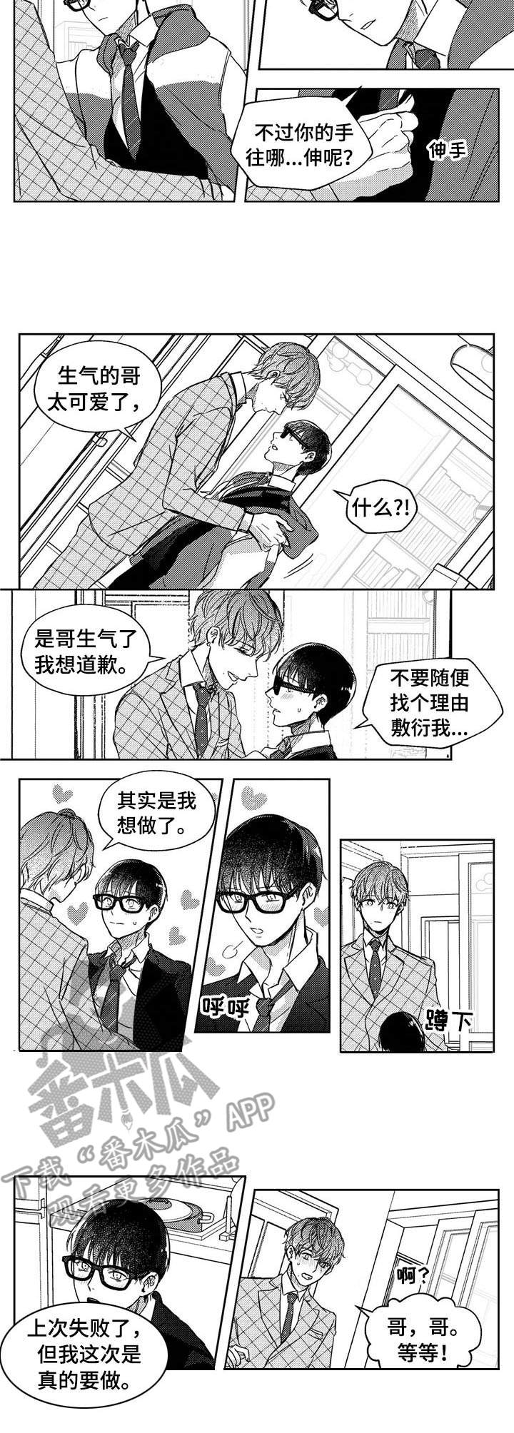 狼与糖果漫画,第24章：伴侣仪式（第一季完结）5图
