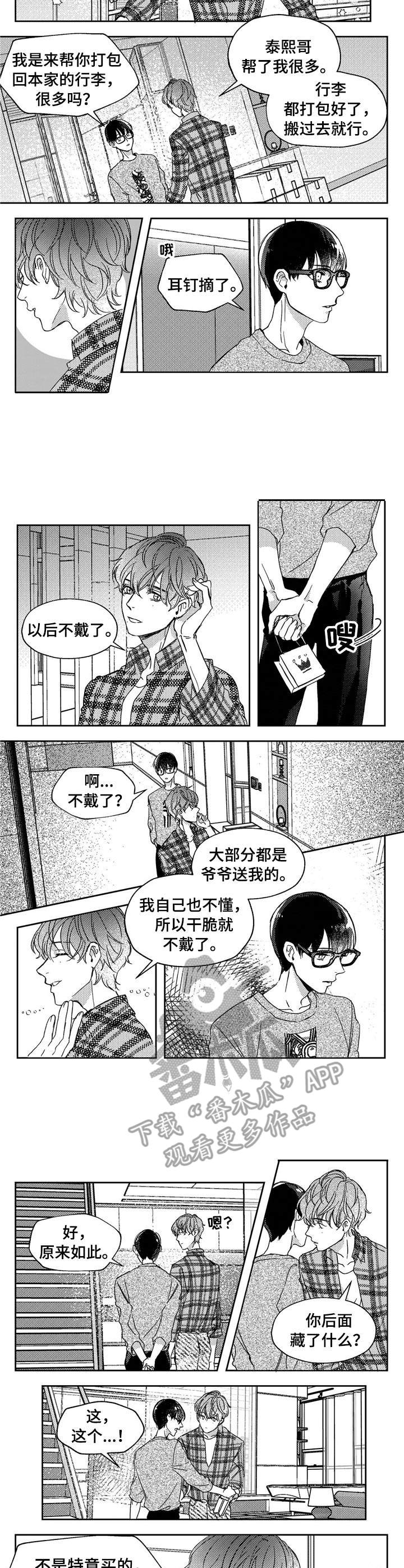 狼与糖果漫画,第21章：礼物2图