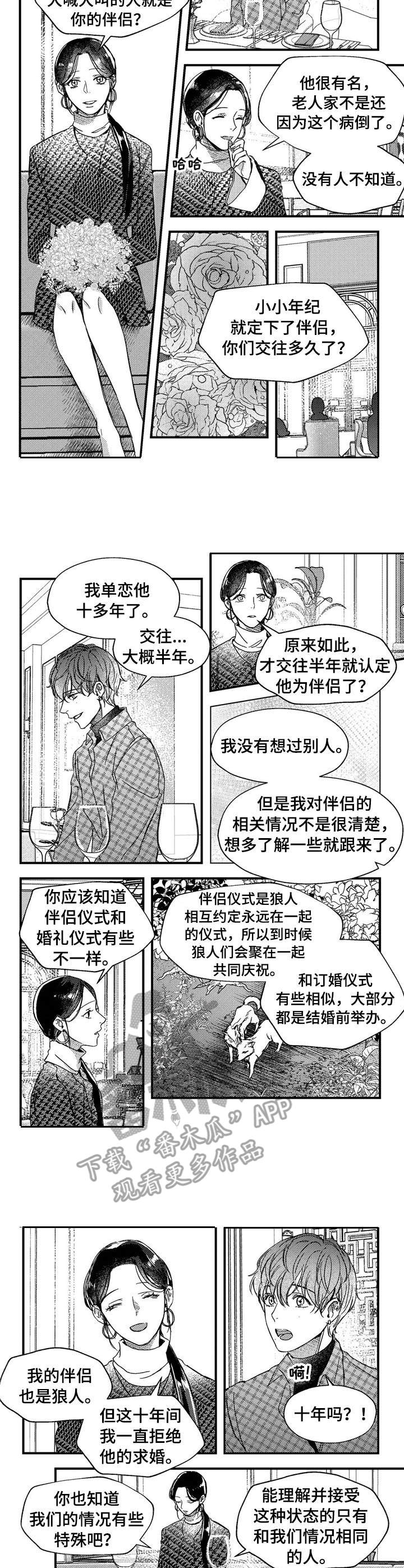 狼与糖果漫画,第22章：初雪2图