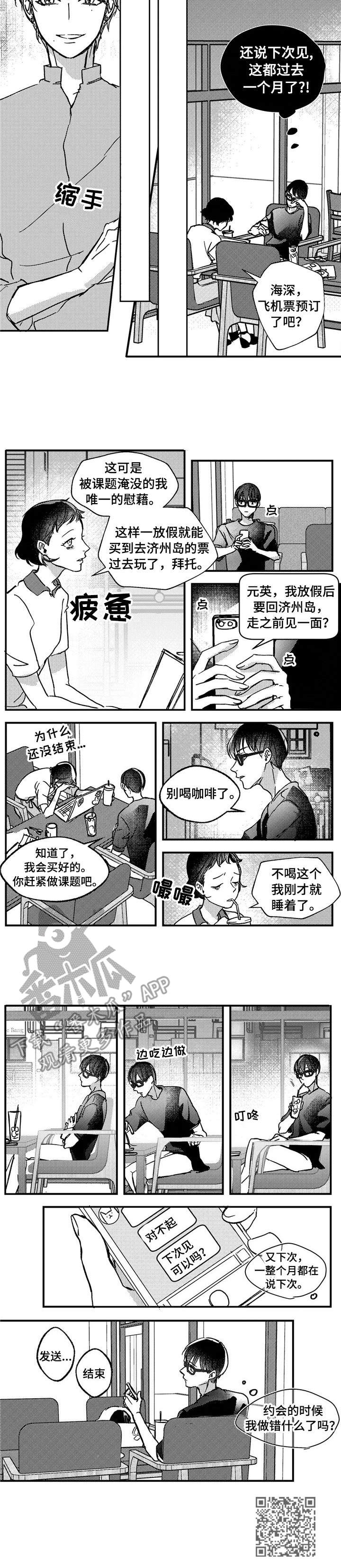 狼与糖果漫画,第14章：约会3图